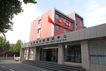 山东省分析测试中心