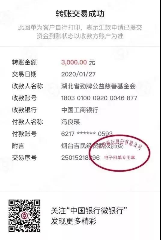 烟台校友分会曹贻更校友向疫区捐赠5000元。 校友们的善举充分体现了工大校友企业家“奉献爱心、回报社