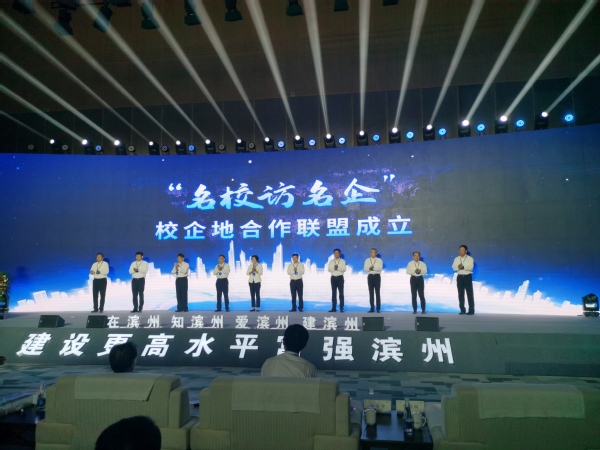 副校（院）长乔丙武应邀参加第三届滨州人才节启动仪式