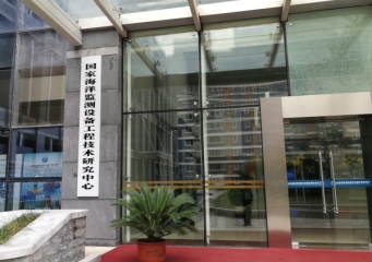 国家海洋监测设备工程技术研究中...