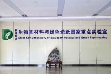 生物基材料与绿色造纸国家重点实...