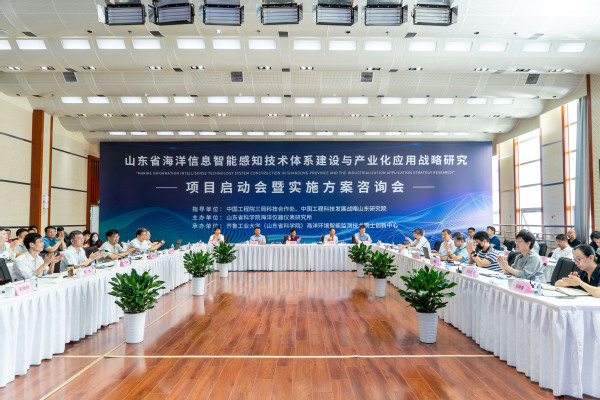 “山东省海洋信息智能感知技术体系建设与产业化应用战略研究”项目启动会暨实施方案咨询会顺利召开