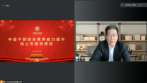 校（院）举办中层干部综合素养能力提升线上专题研修班